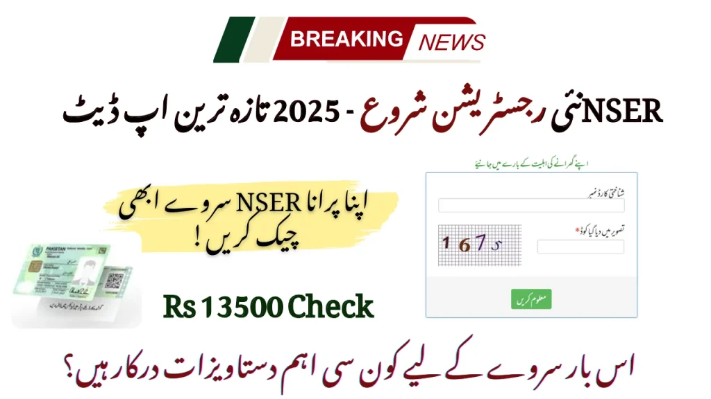 متحرک نئی رجسٹریشن شروع - بینظیر 2025 تازہ ترین اپ ڈیٹ