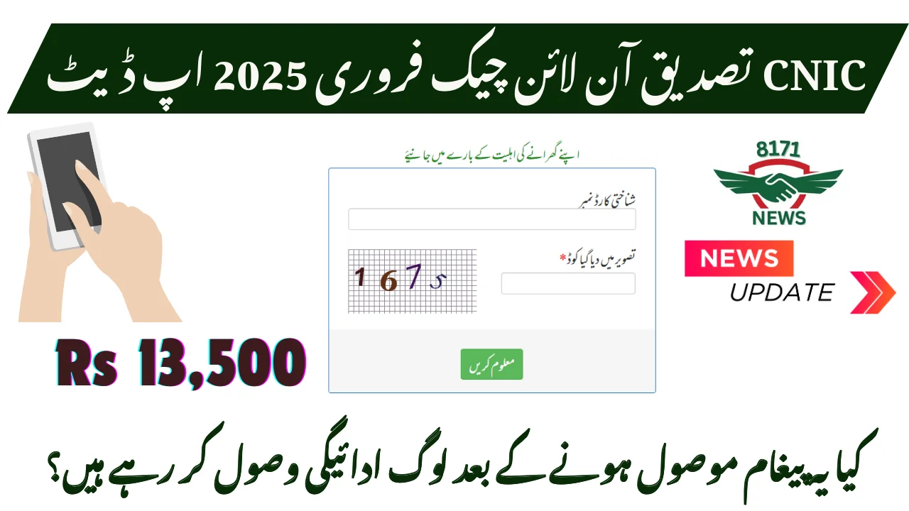 13500 CNIC Verification Online Check February 2025 Update
