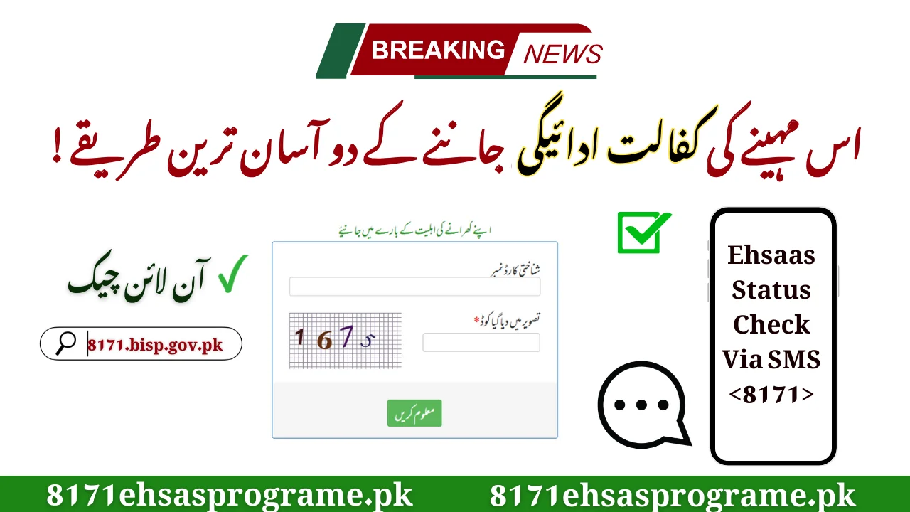 8171 CNIC Check For Kafalat 13500 Online Via Portal And SMS