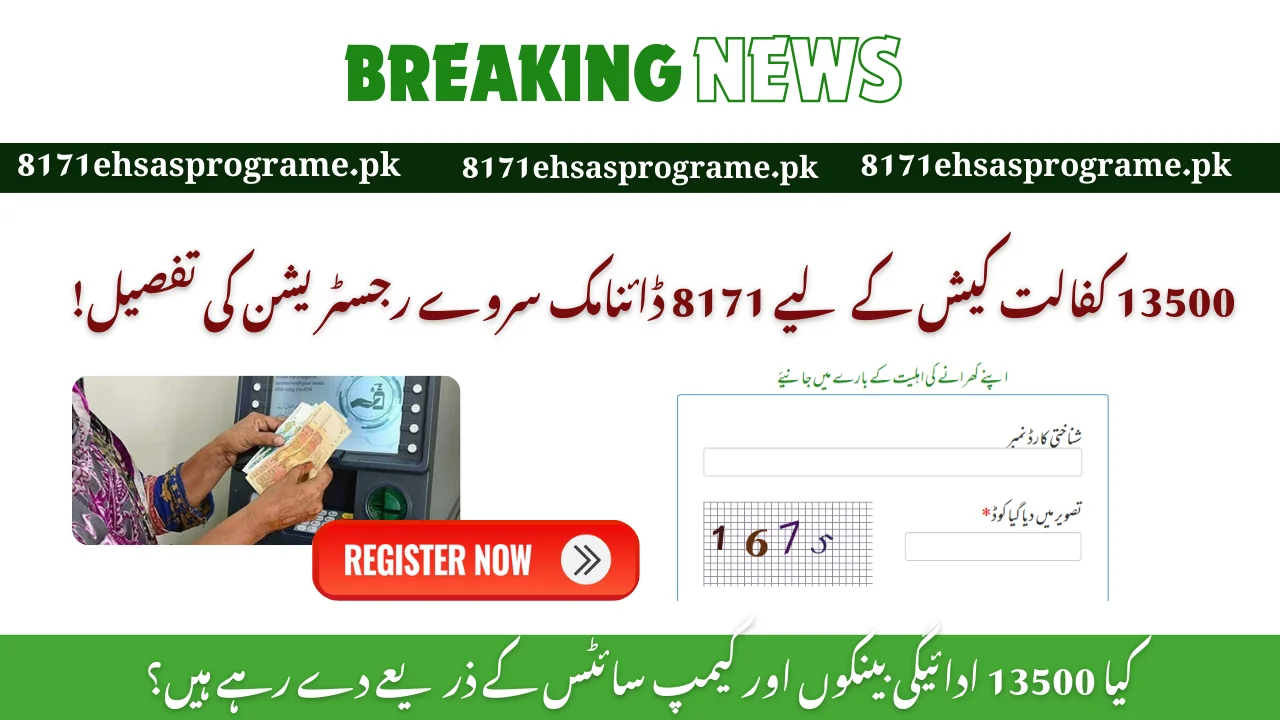 8171 NSER Survey Registry Update For 13500 Kafalat Cash