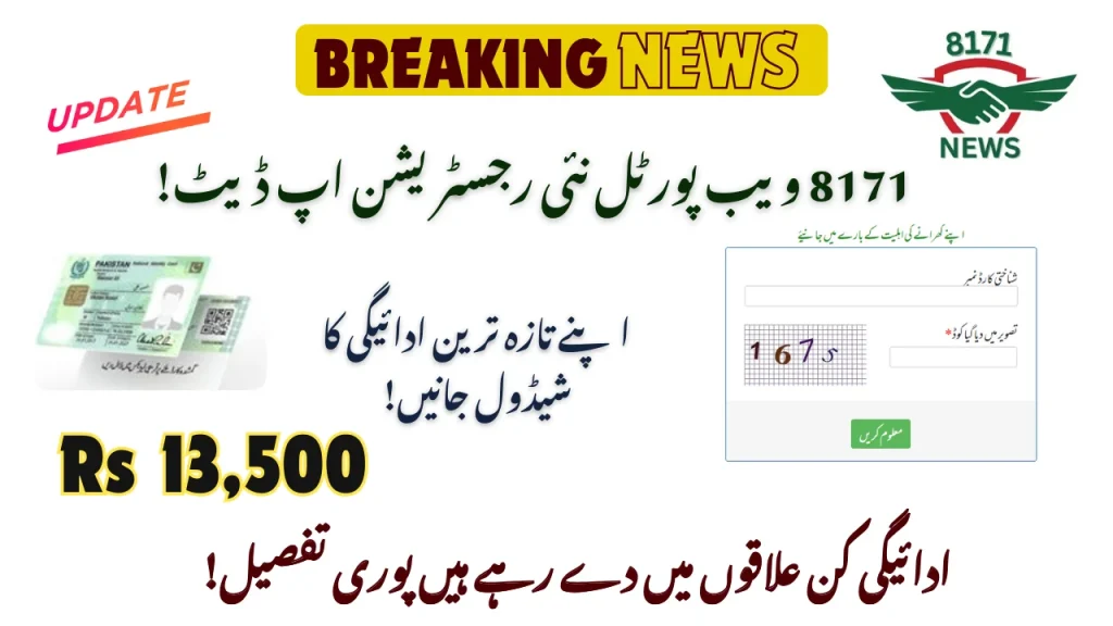 8171 Web Portal New Registration Update & 13500 Payment Schedule
