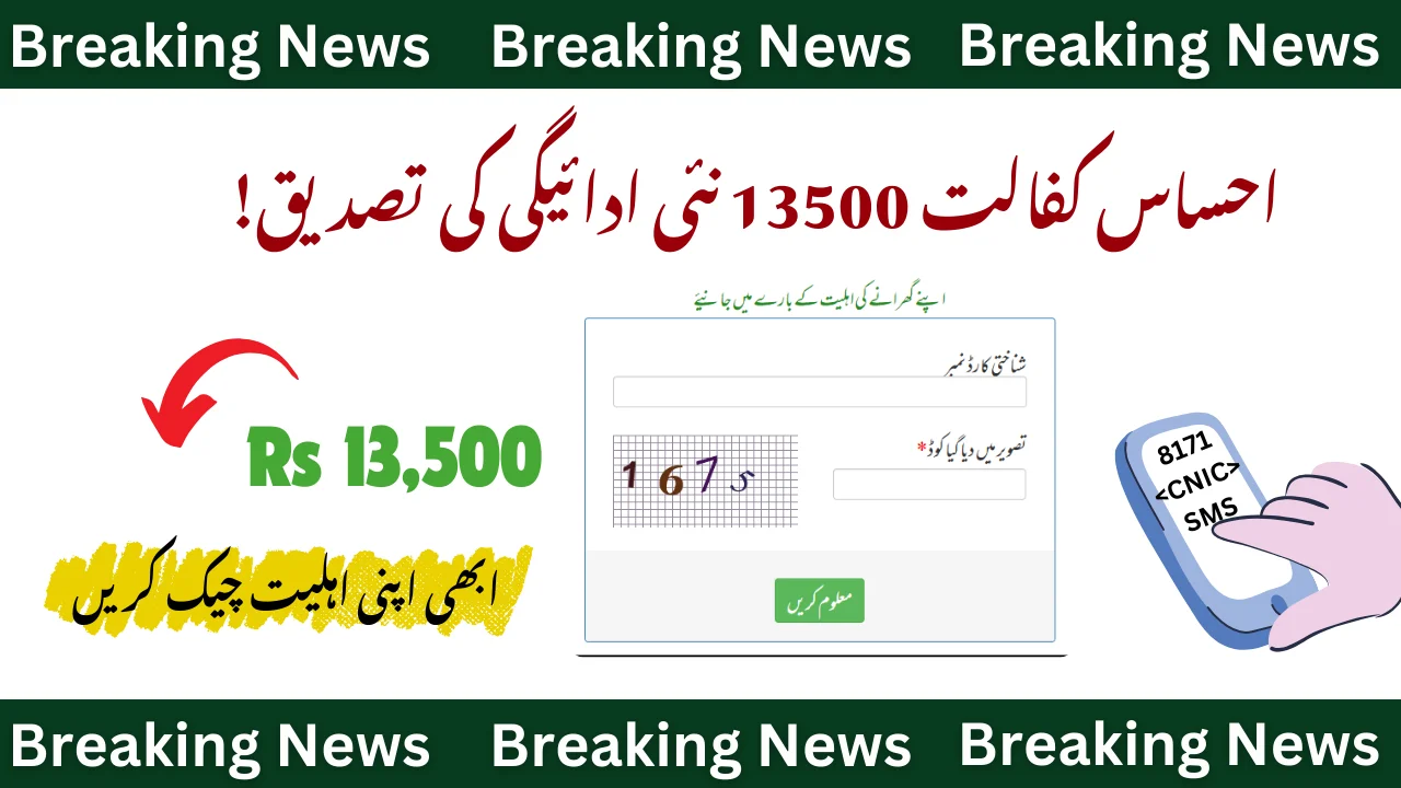 Breaking News: BISP 13500 New Payment Verification!