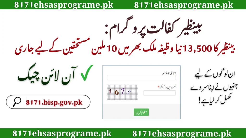 BISP 13,500 New Stipend Rolls Out Nationwide for 10 Million Beneficiaries