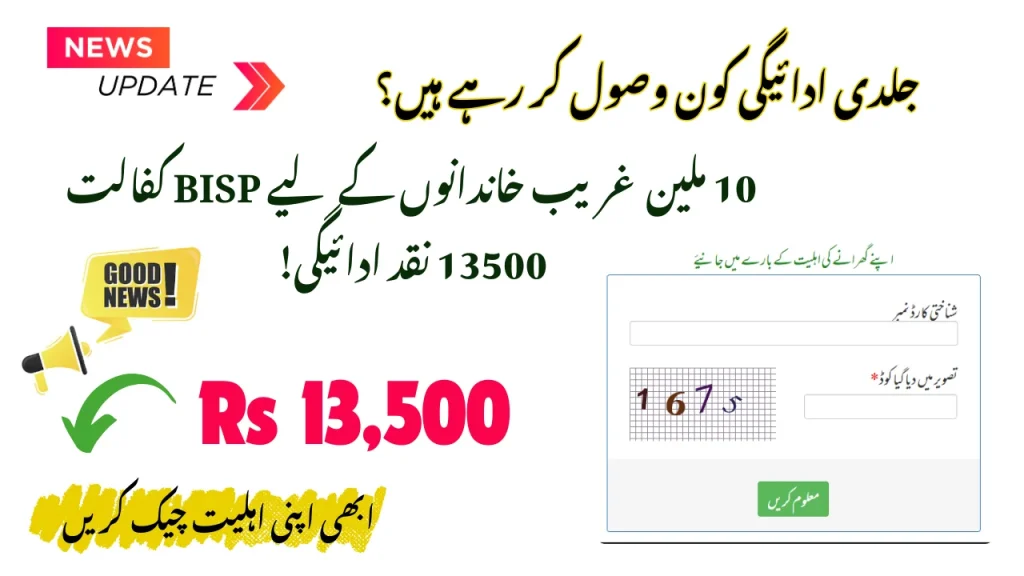 BISP Kafaalat 13500 Cash Payment For 10 Million Vulnerable Families!