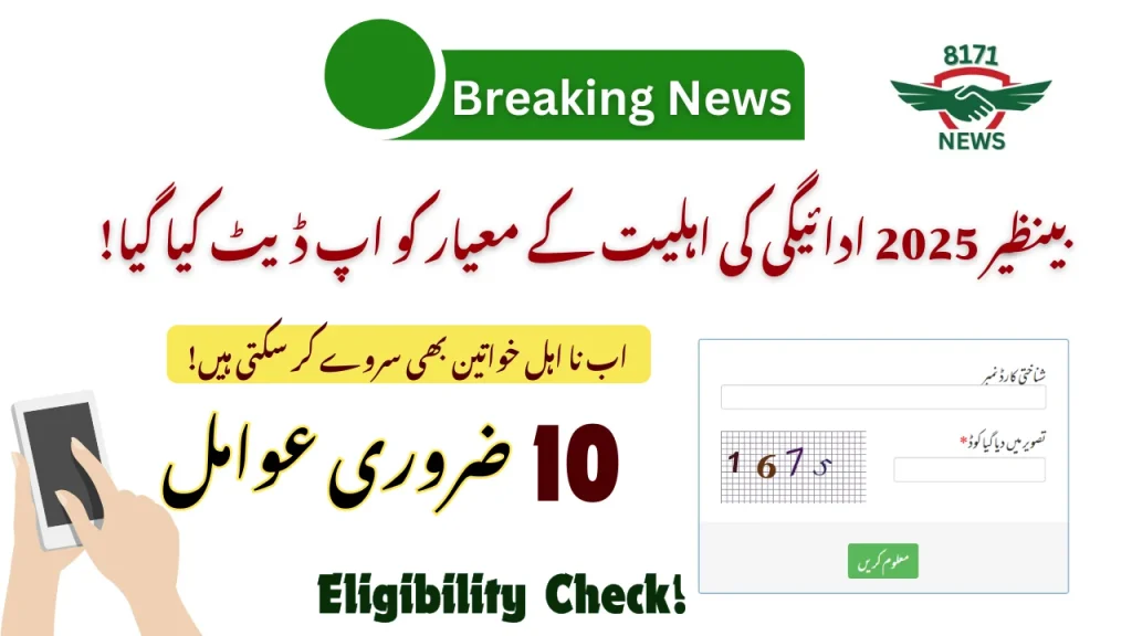 بینظیر 2025 ادائیگی کی اہلیت کے معیار کو اپ ڈیٹ کیا گیا 10 ضروری عوامل
