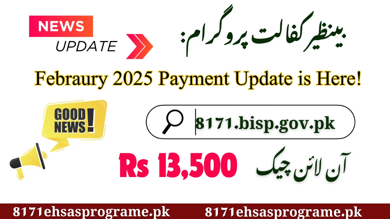 !فروری بینظیر اپڈیٹ برائے کفالت 13500 ماہانہ اقساط