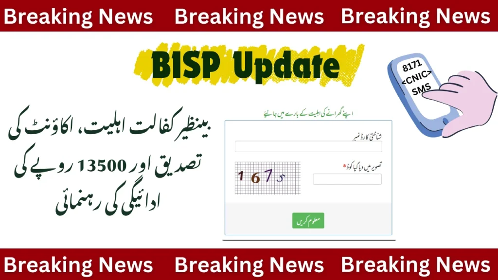 Benazir Kafaalat: Eligibility, Verifying Account and Rs 13500 Payment Guide 