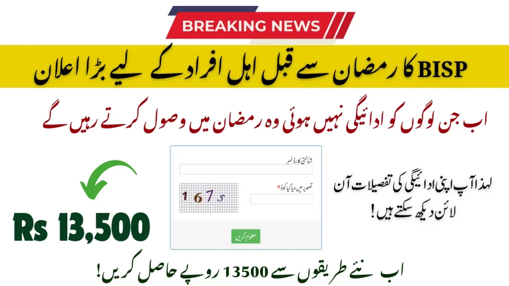 Benazir Kafalat Payment Will Remain Continue In Ramzan