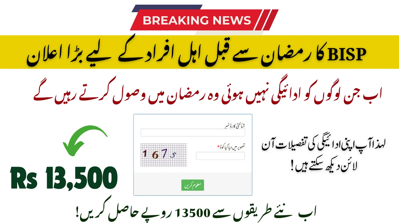 Benazir Kafalat Payment Will Remain Continue In Ramzan