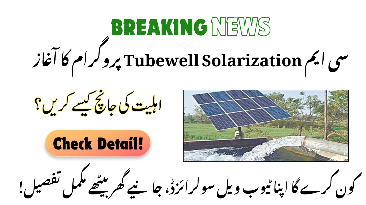CM Launched Tubewells Solarization Program: 1st Phase Started!