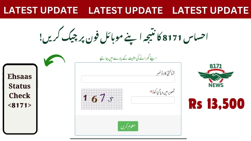 Ehsaas 8171 Result Check On Your Mobile Phones