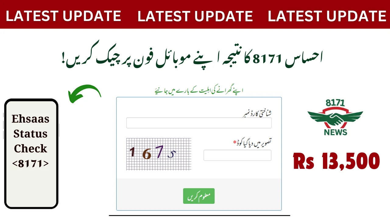 Ehsaas 8171 Result Check On Your Mobile Phones