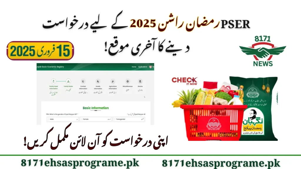 Last Chance To Apply For PSER Ramzan Rashan 2025!
