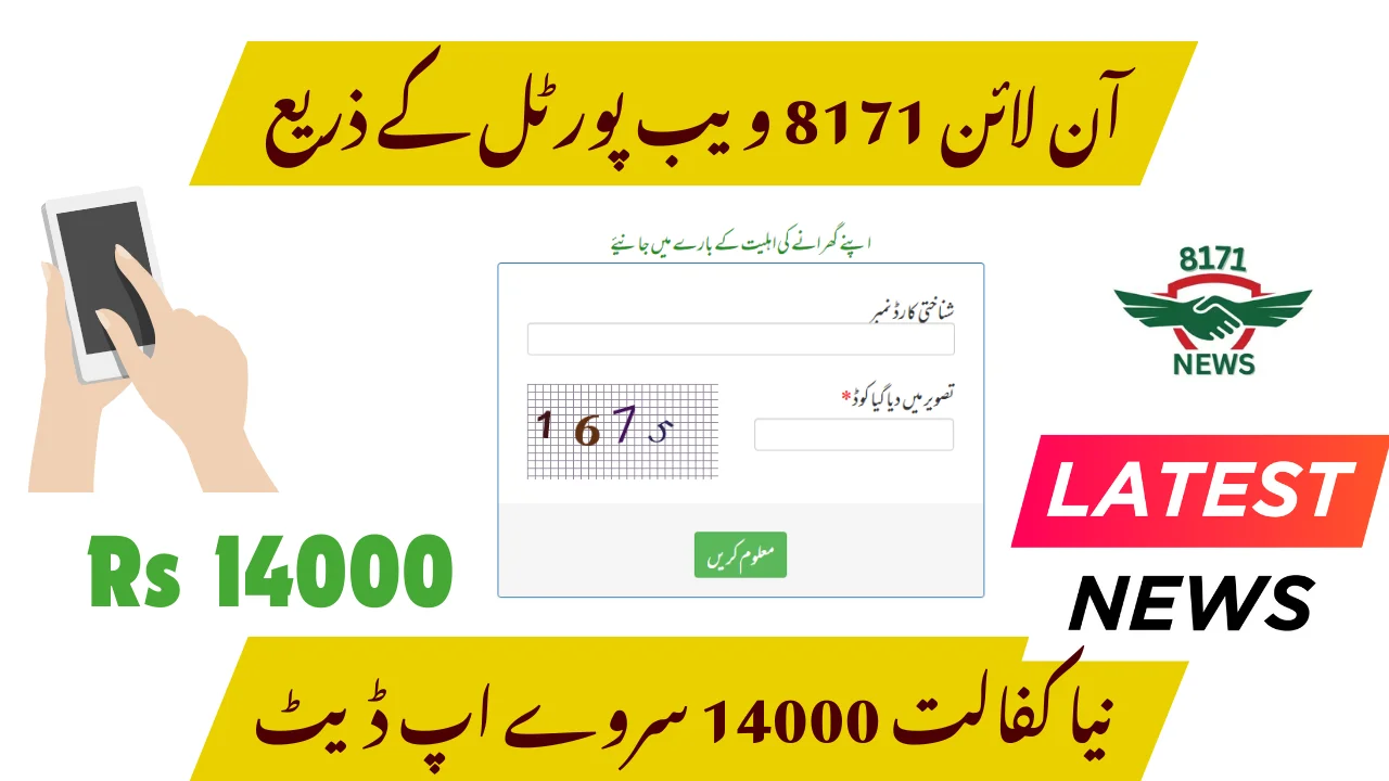 New Kafalat 14000 Survey Update Through Online 8171 Web Portal
