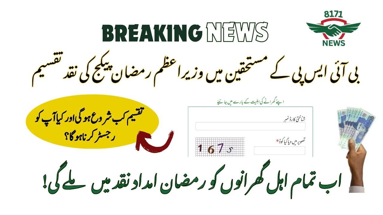 PM Ramazan Package Distribution In Cash To BISP Beneficiaries 