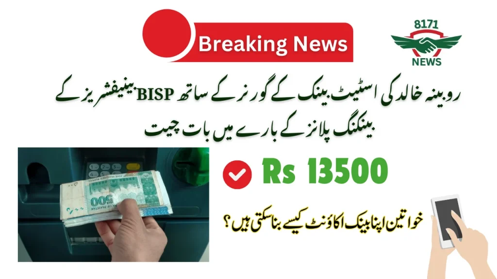 Rubina Talks About BISP Beneficiaries’ Banking Plans With SBP Governor