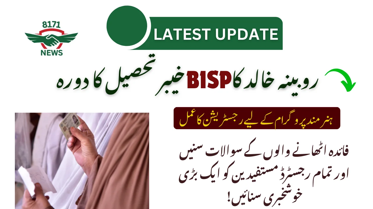Rubina's Field Visit to BISP Khyber Tehsil: Latest Update