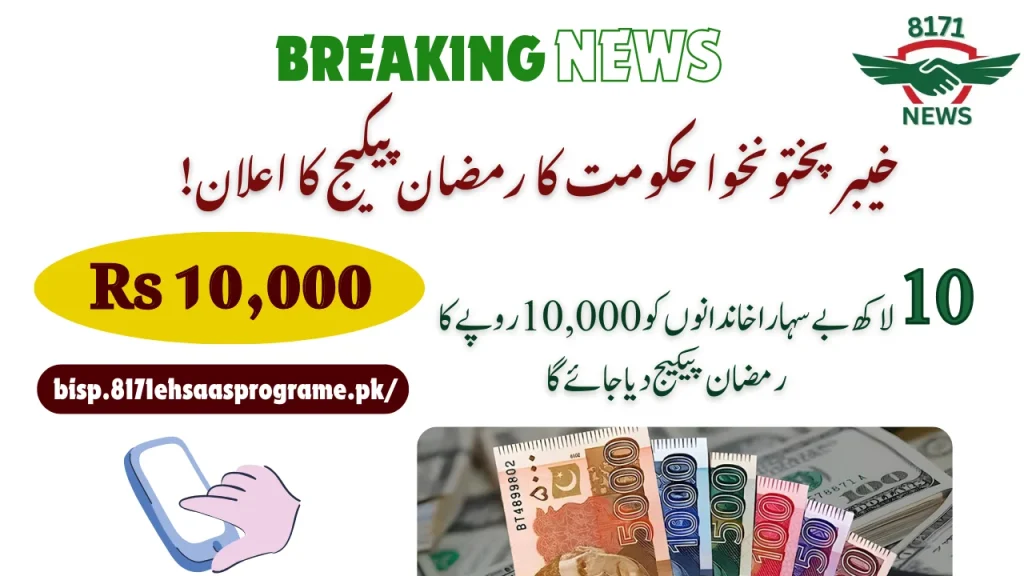 1 Million Destitute Families To Receive Rs 10,000 Ramzan Package In KP