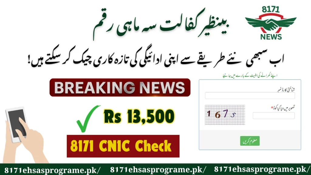 ملک بھر میں دس ملین خواتین کے لیے تیرہ ہزار پانچ سو کفالت اہلیت کا چیک 