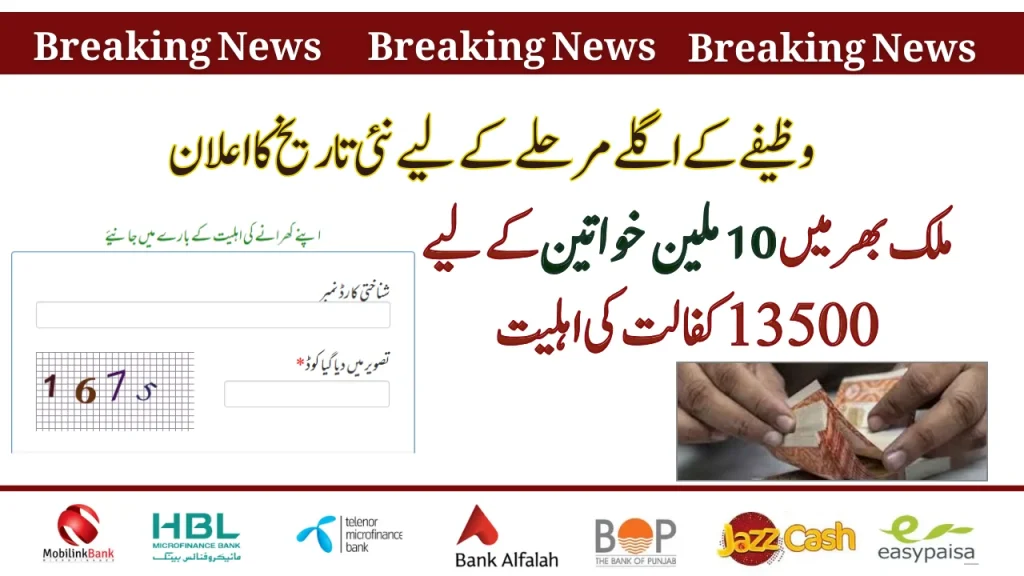 13500 Kafalat Eligibility Check For 10 Million Women Across Nation
