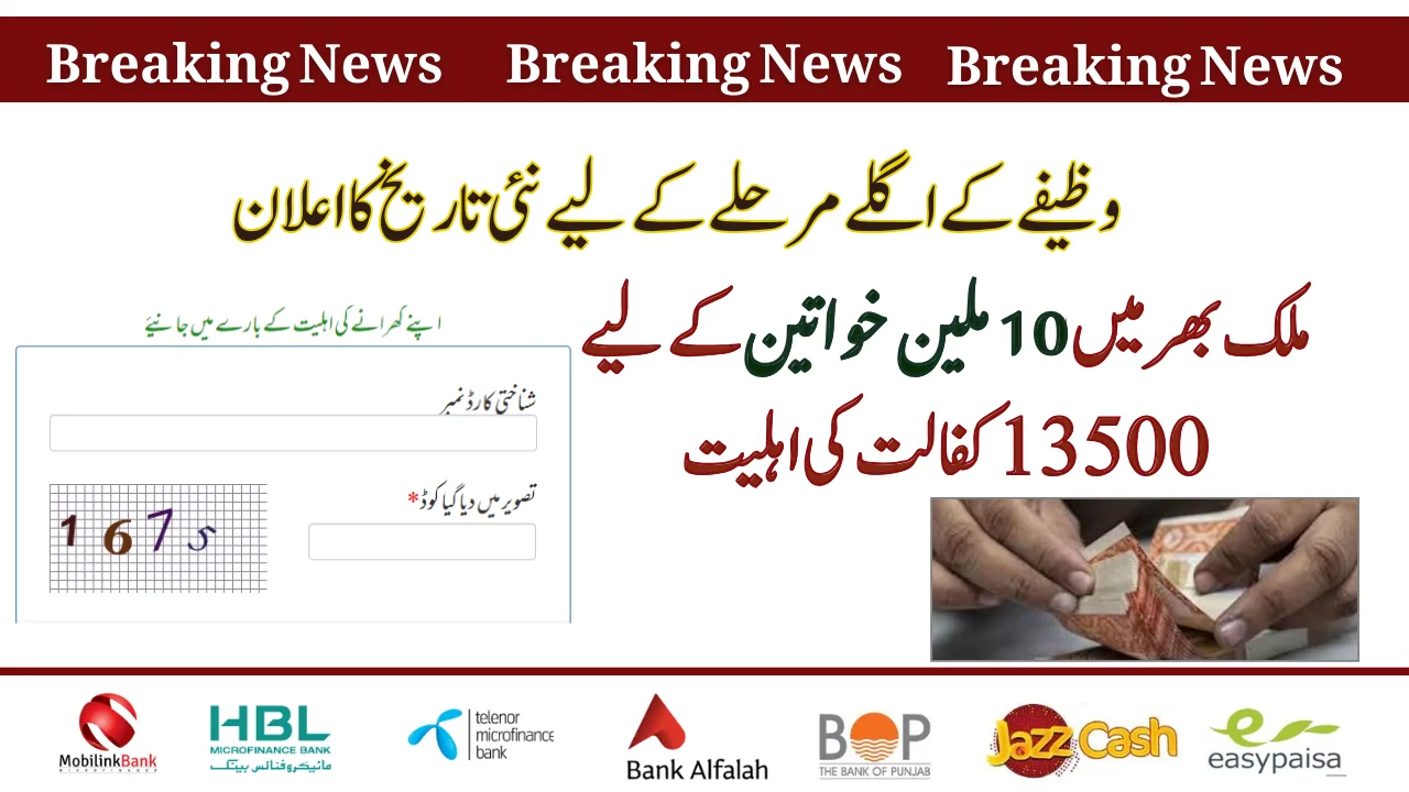 13500 Kafalat Eligibility Check For 10 Million Women Across Nation