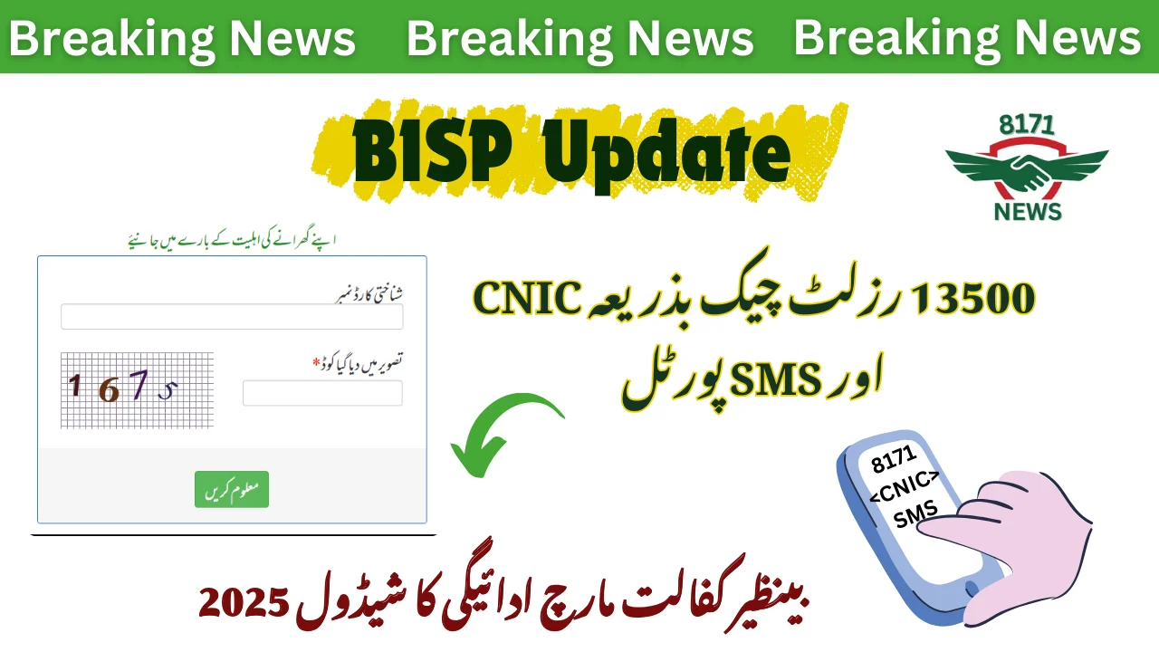 13500 Result Check BY CNIC & SMS Portal: Verify Your New Payment!