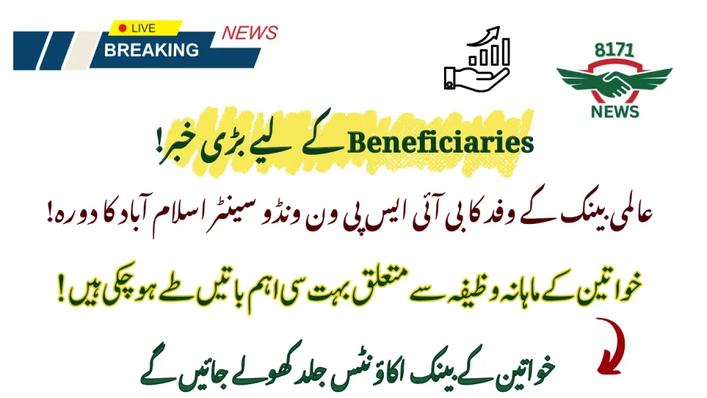 World Bank Delegation Visits BISP One Window Center Islamabad!