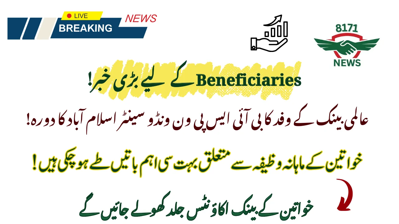 World Bank Delegation Visits BISP One Window Center Islamabad!