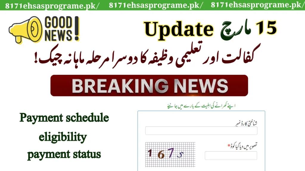 2nd Phase Of Kafalat & Taleemi Monthly Wazifa Check