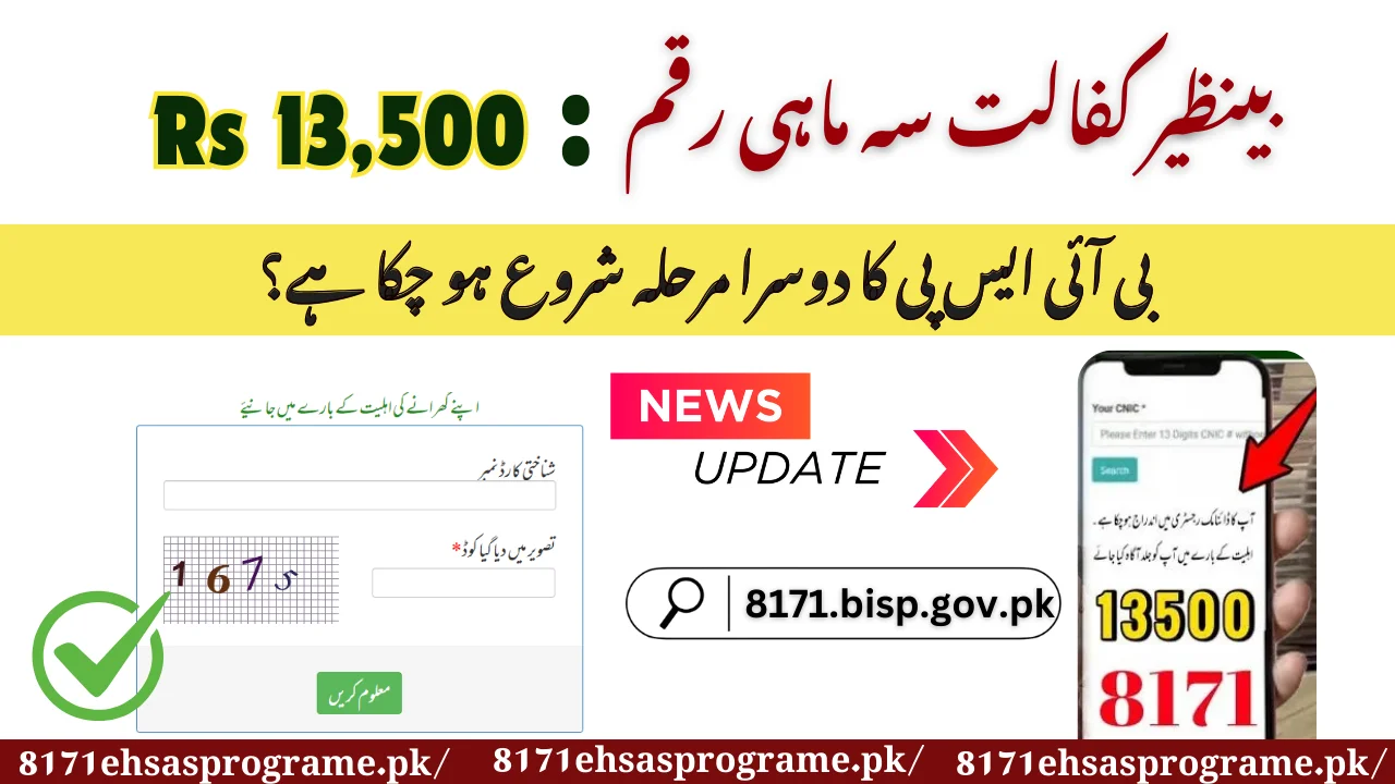 کفالت اور تعلیم وظیفہ کا دوسرا مرحلہ ماہانہ وظیفہ چیک