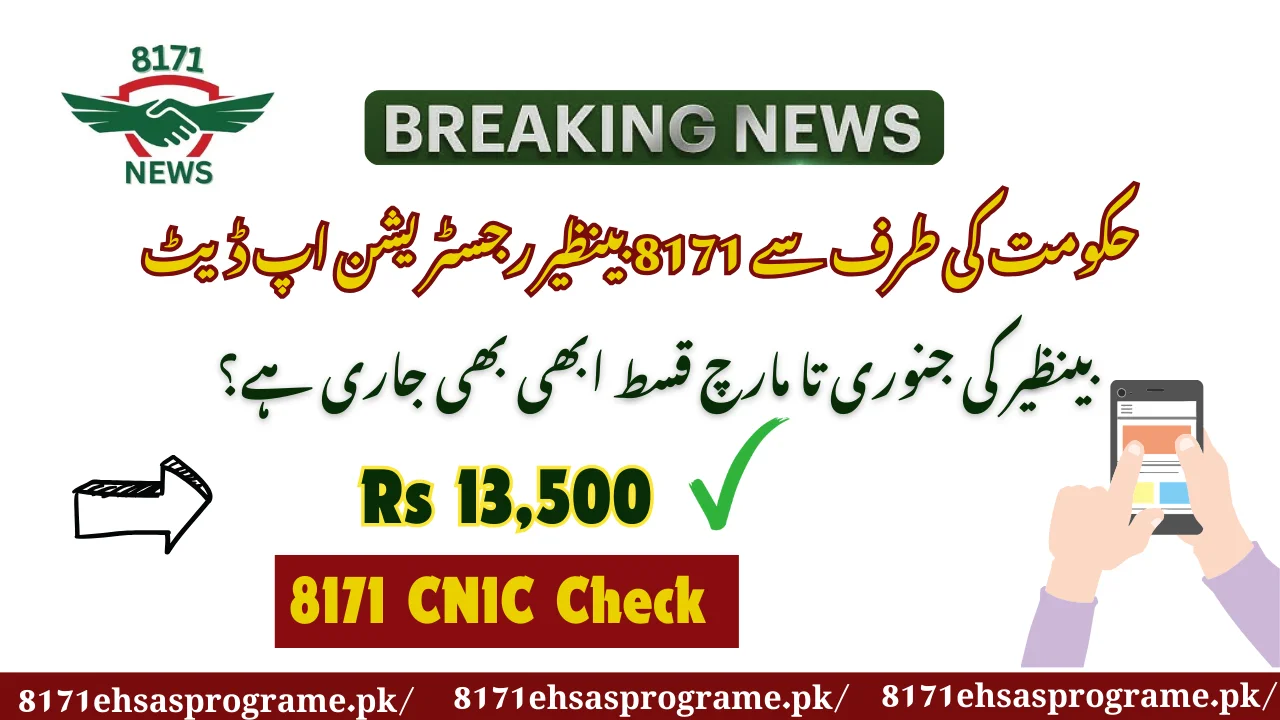 8171 BISP Registration Update By Government