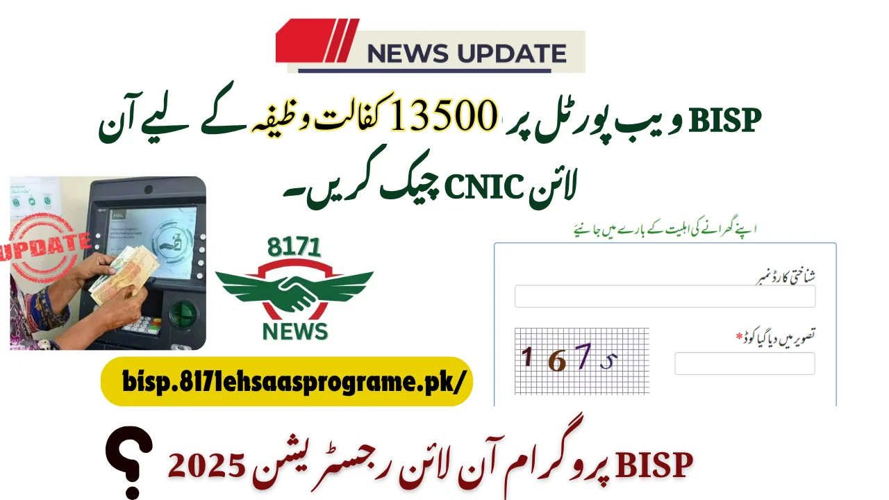8171 Check Online CNIC For 13500 Kafalat Stipend At BISP Webportal