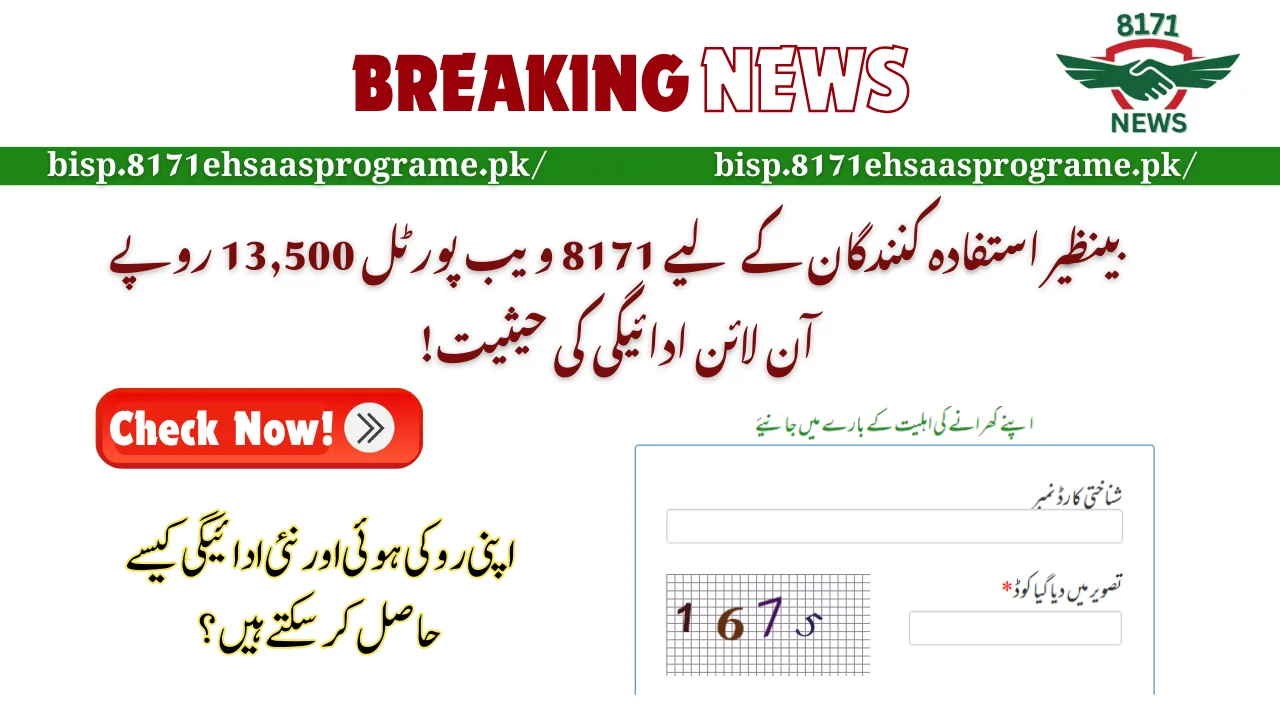 8171 Web Portal Rs13,500 Payment Status Online for BISP Beneficiaries!