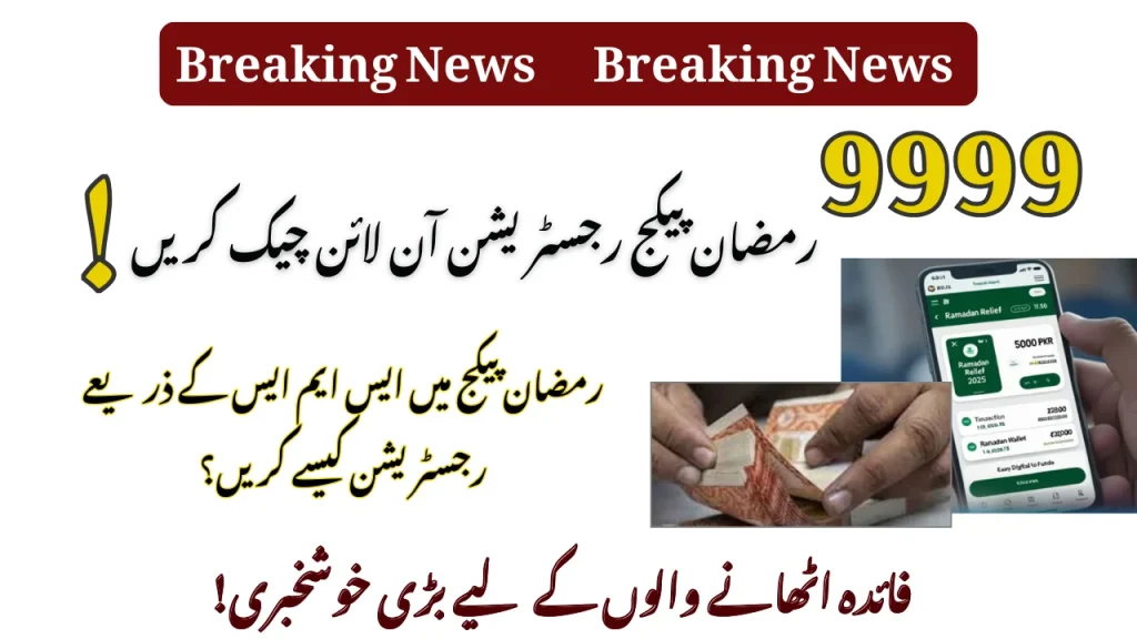 9999 BISP Ramzan Package Registration Check Online