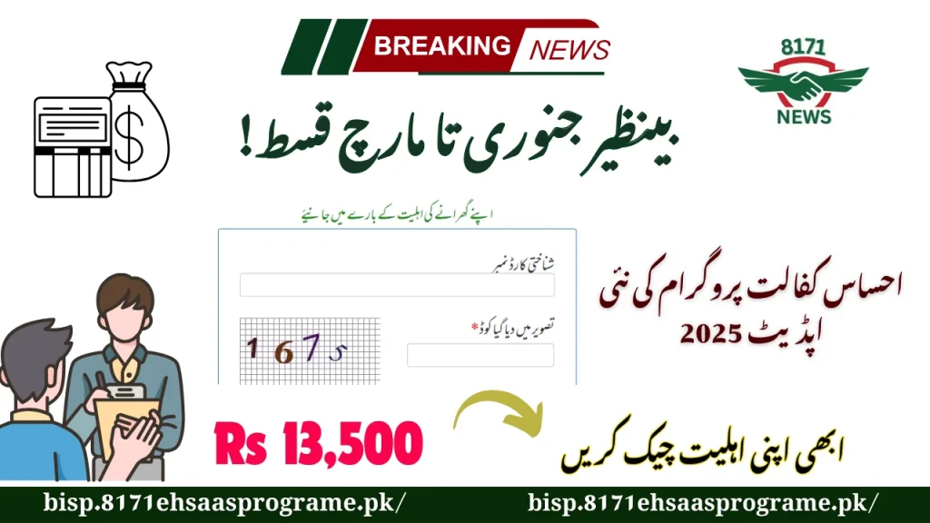 BISP 8171 Ehsaas Kafalat Program New Update 2025