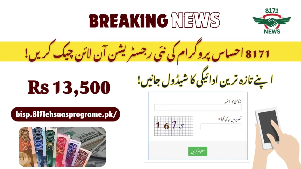 BISP 8171 Ehsaas Program New Registration Check Online For Rs 13500