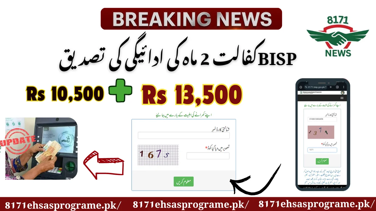 BISP Kafalat 2 Months Payment Verification: Double Stipend Update!