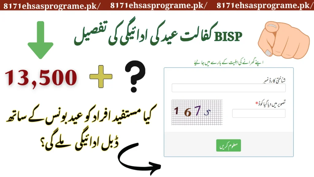 BISP Kafalat Eid Payment Update