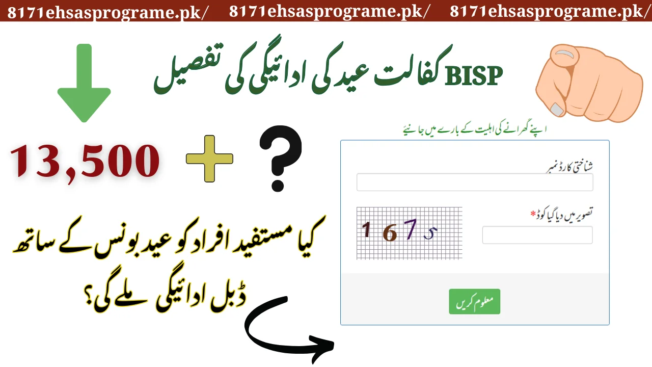 BISP Kafalat Eid Payment Update