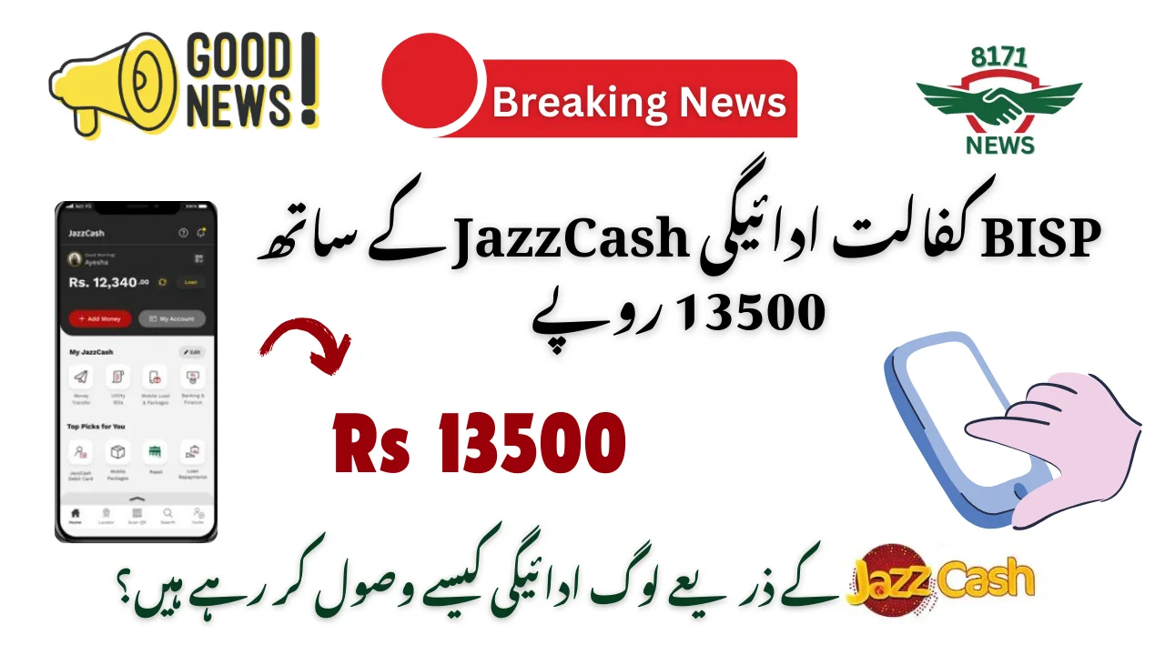 BISP Kafalat Payment Update With JazzCash For 13500 Rs – February 2025