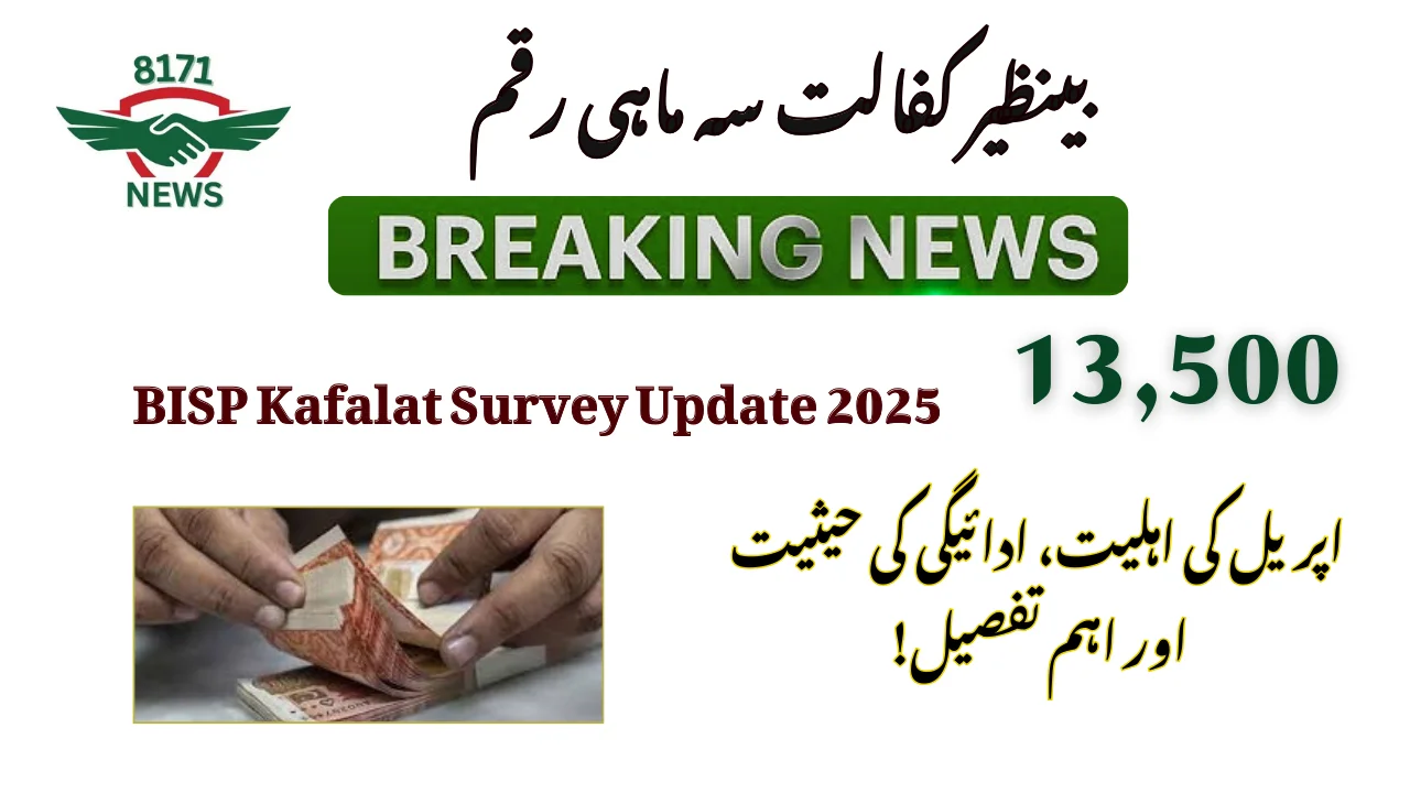 BISP Update Payment System Via New Survey
