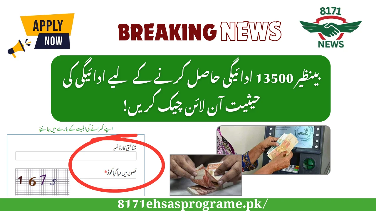 Benazir Kafalat 13500 New Installment Check For Biometric Withdrawal