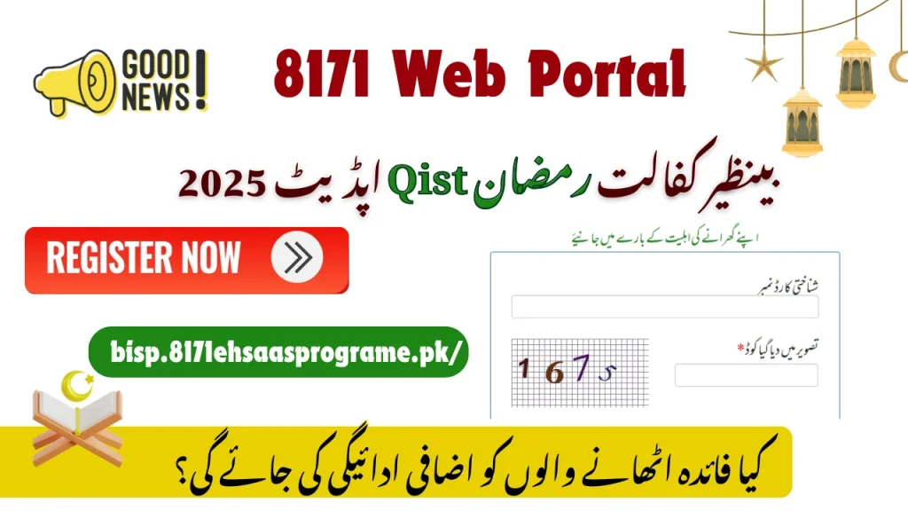 Benazir Kafalat Ramzan Qist Update 2025: CNIC Online Verification