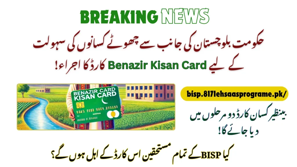 Benazir Kisan Card Launched By Balochistan Govt To Facilitate Small Farmers!