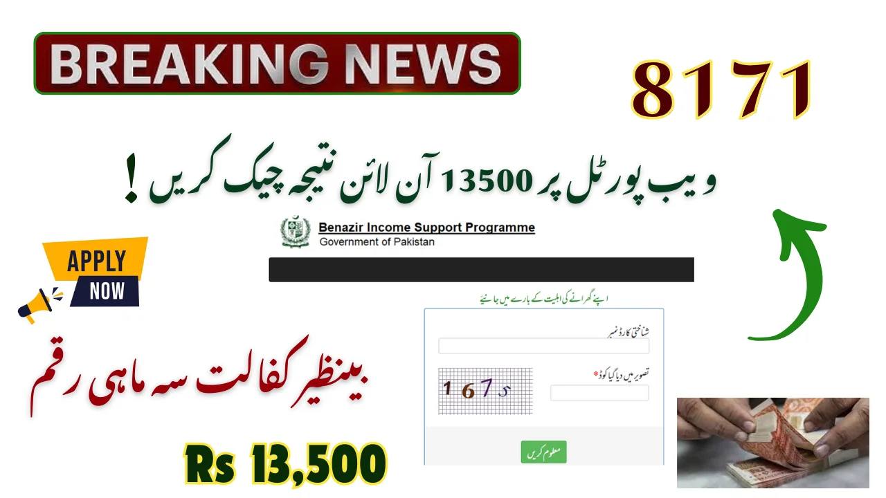 Check 13500 Online Result At 8171 Web Portal For Latest Update