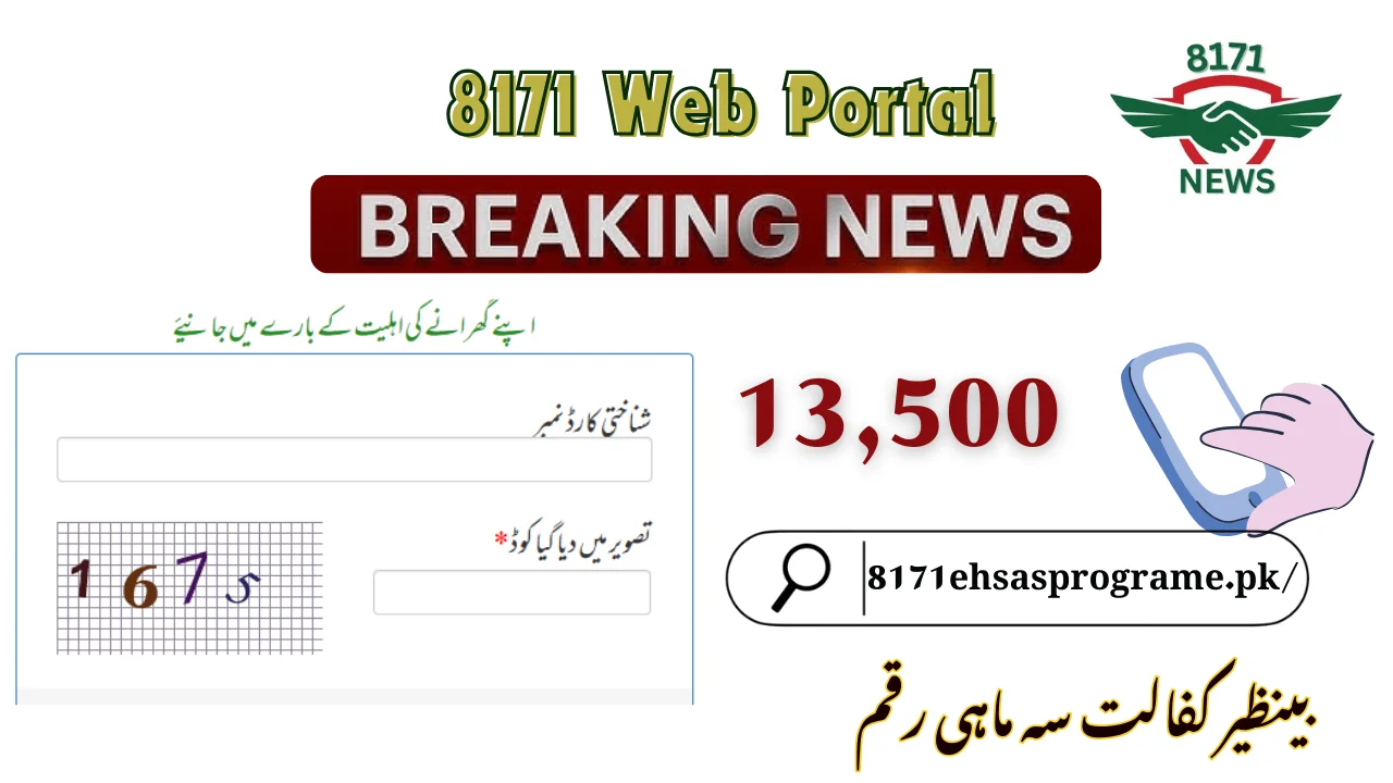 Check BISP 13500 Payment Status If Not Receive Response After Registration