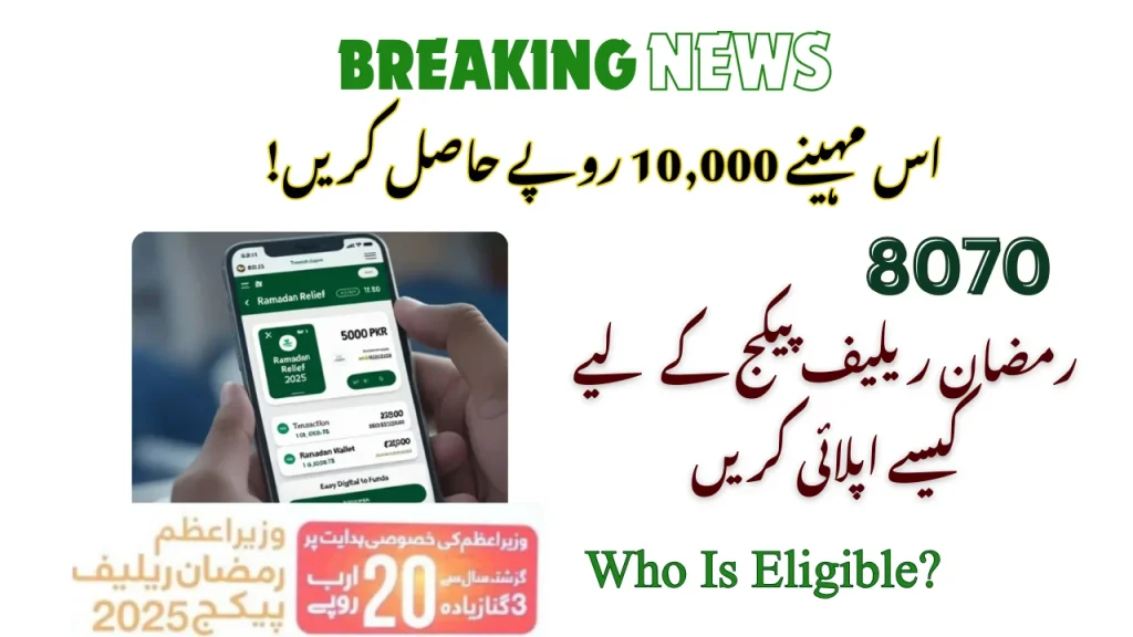 Get Rs 10,000 This Month: How To Apply For PM's 8070 Ramadan Relief Package!