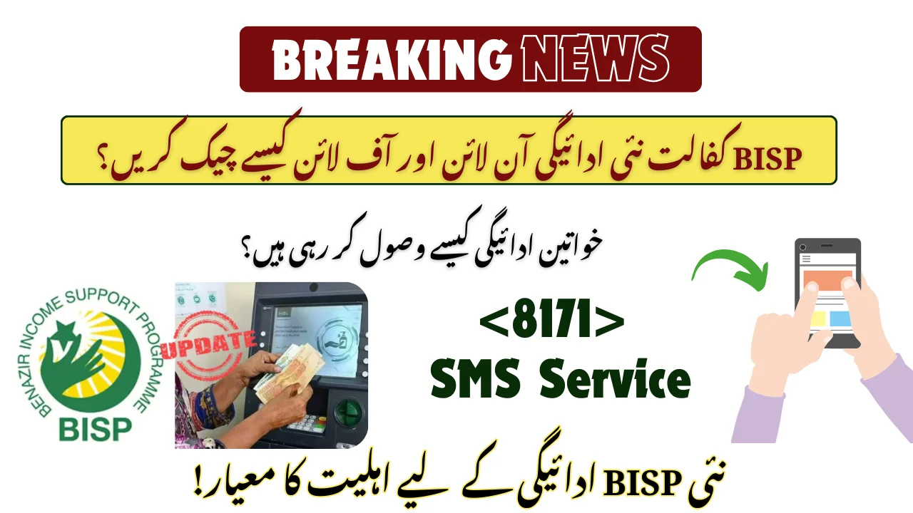 How To Check BISP Kafalat New Payment Online And Offline