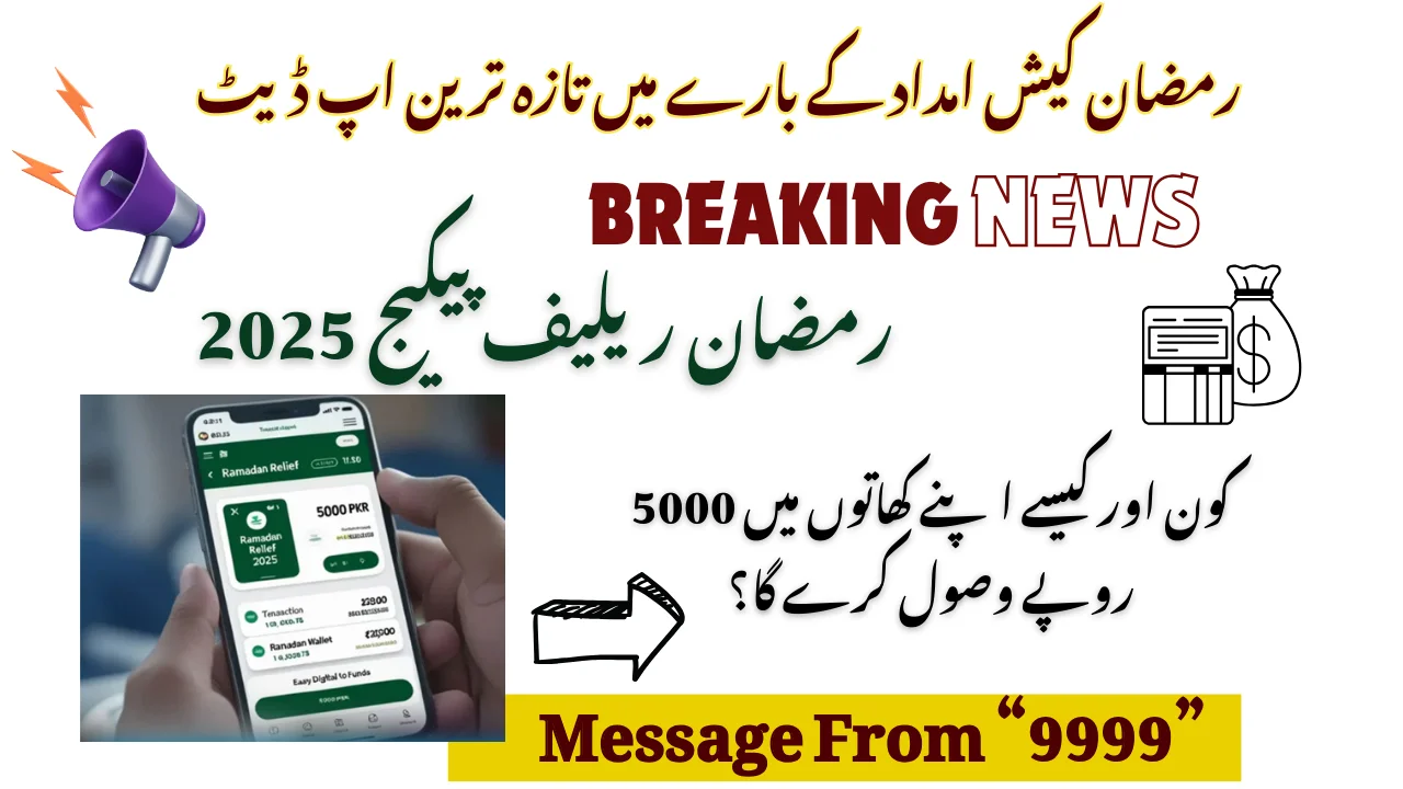 How To Get 9999 Ramzan Relief Package 2025 Financial Support?