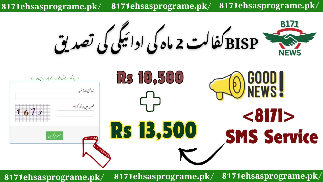 بی آئی ایس پی کفالت 2 ماہ کی ادائیگی کی تصدیق: دوہرا وظیفہ اپ ڈیٹ